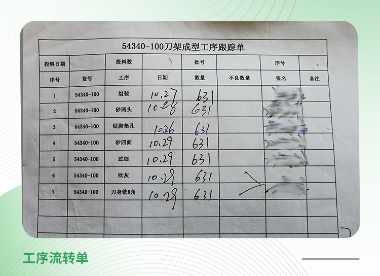 双枪筷子车间传统纸质生产工序流转单